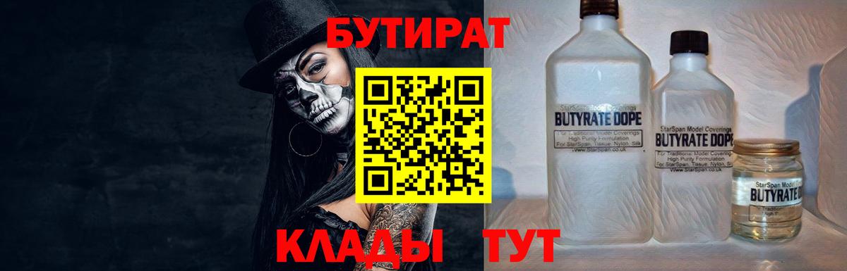 Энгельс  Бутират  Вход с VPN  Бутират GHB 
