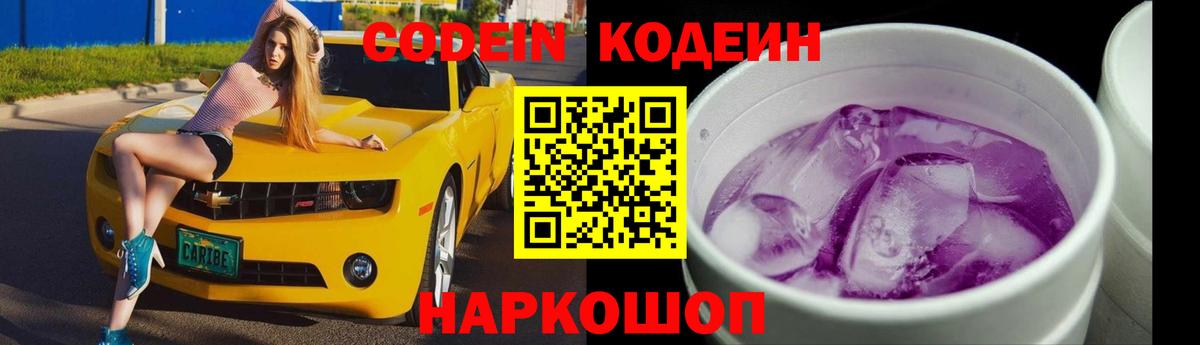Кодеиновый сироп Lean Purple Drank  Вход с VPN  Энгельс 