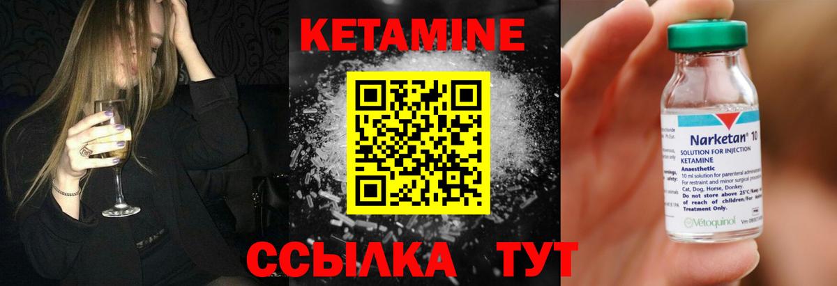 Кетамин VHQ Энгельс