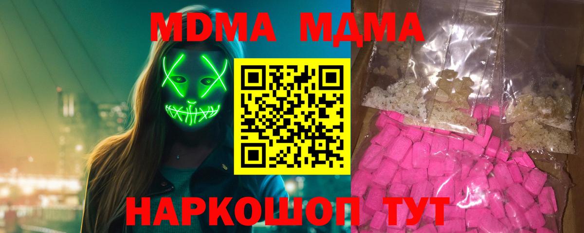 MDMA  MDMA crystal  Энгельс  Вход с VPN  МДМА молли 