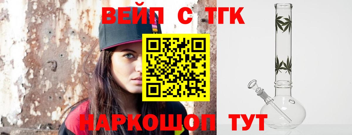 ТГК вейп  Вход с VPN  ТГК гашишное масло  Энгельс 